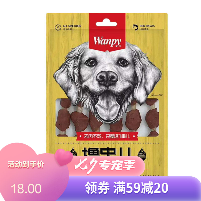 顽皮Wanpy 宠物零食撸串儿 犬用肉串牛肉味 115g/袋