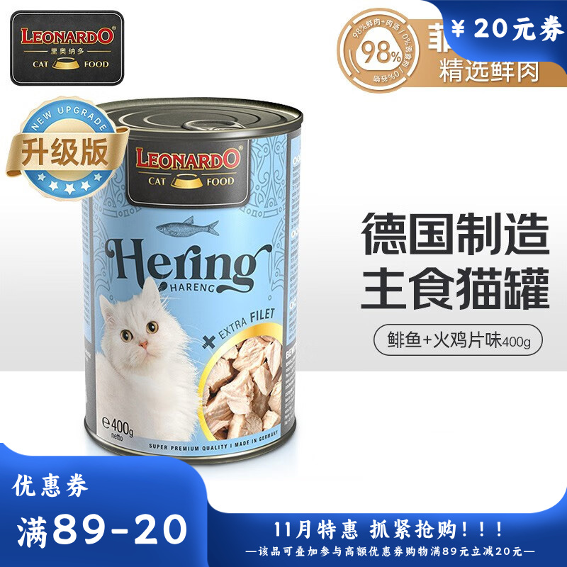 Leonardo小李子 菲力系列 鲱鱼&火鸡肉片配方无谷猫罐 400g