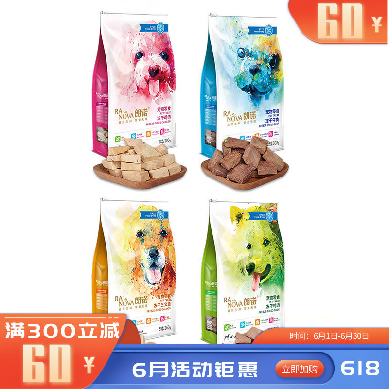【混合大礼包】朗诺 冻干全家福300g*4袋 狗狗零食