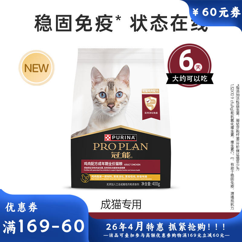 冠能 鸡肉配方成年期全价猫粮 400g
