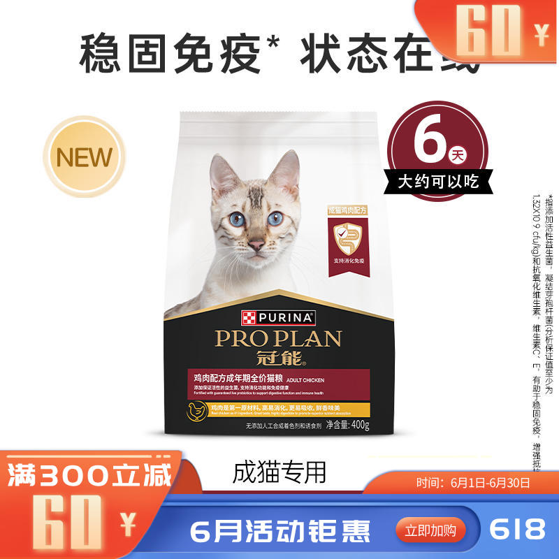 冠能 鸡肉配方成年期全价猫粮 400g