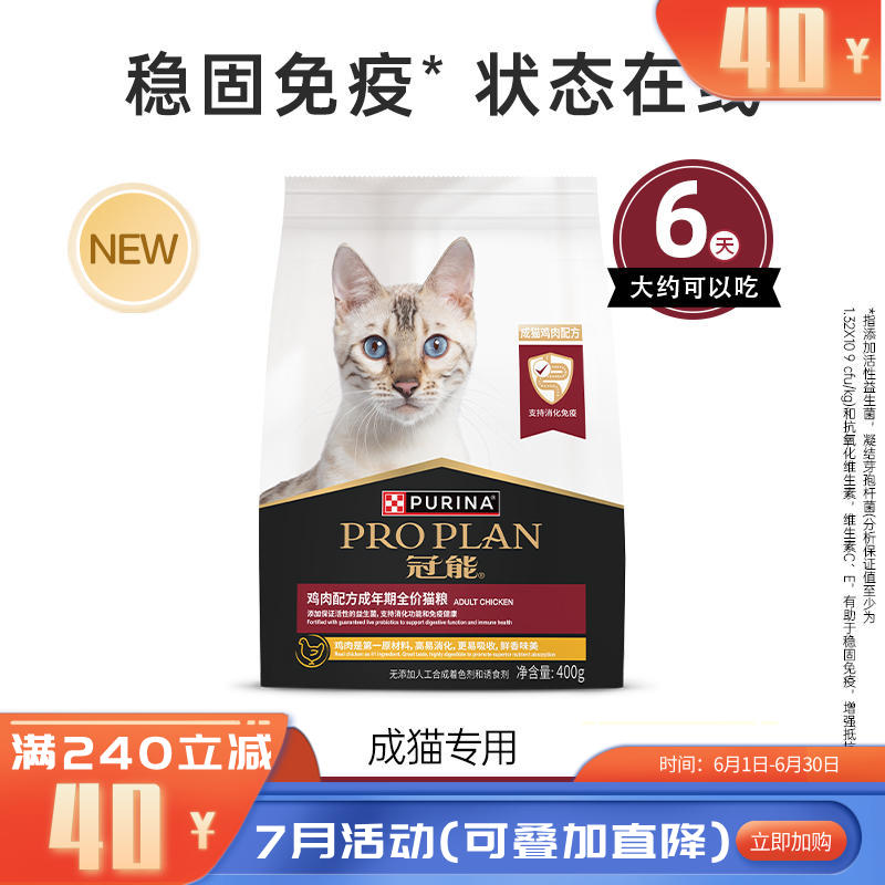 冠能 鸡肉配方成年期全价猫粮 400g