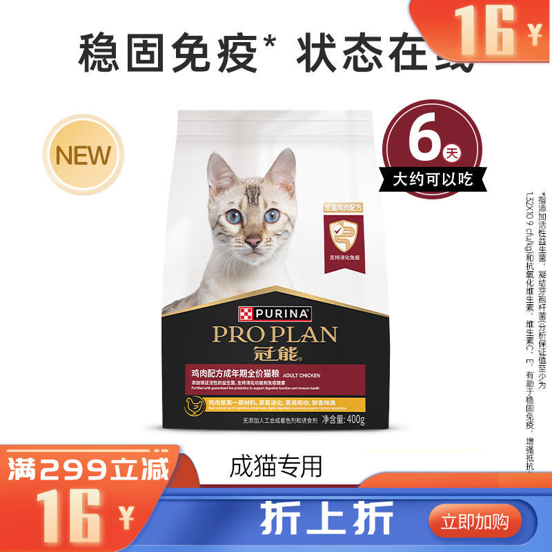 冠能 鸡肉配方成年期全价猫粮 400g