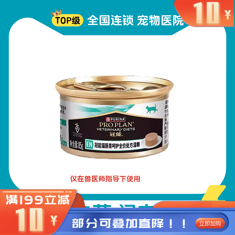 雀巢冠能猫肠胃呵护全价处方罐头湿粮85g 85G/罐
