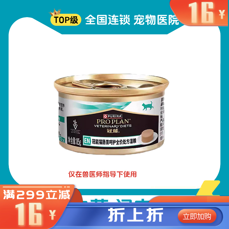 雀巢冠能猫肠胃呵护全价处方罐头湿粮85g 85G/罐