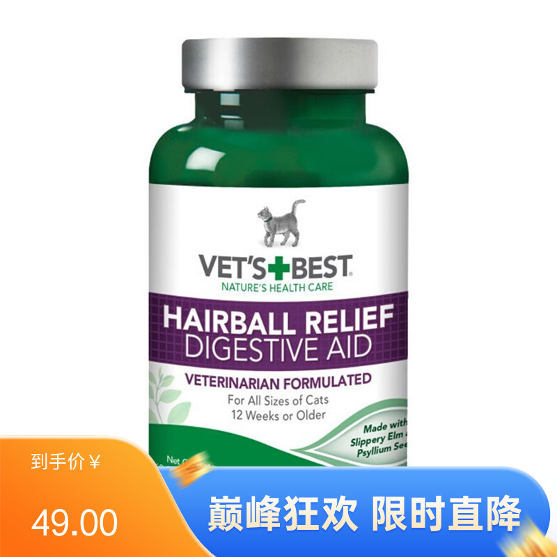 VetsBest绿十字 猫用化毛猫草片 60粒
