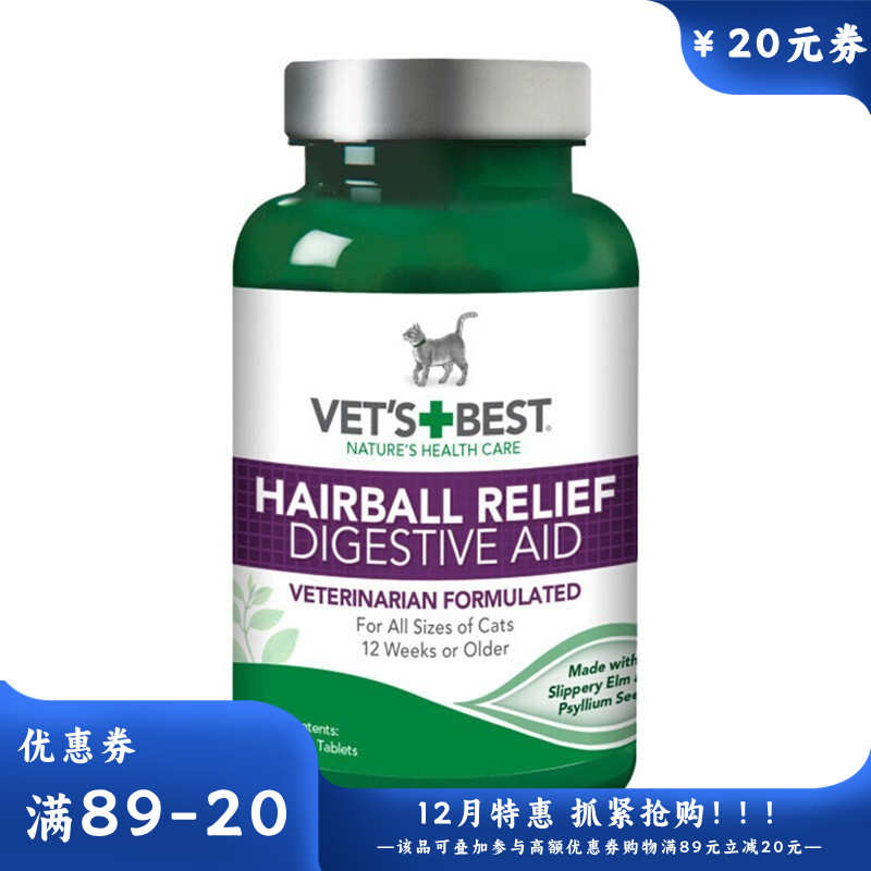 VetsBest绿十字 猫用化毛猫草片 60粒