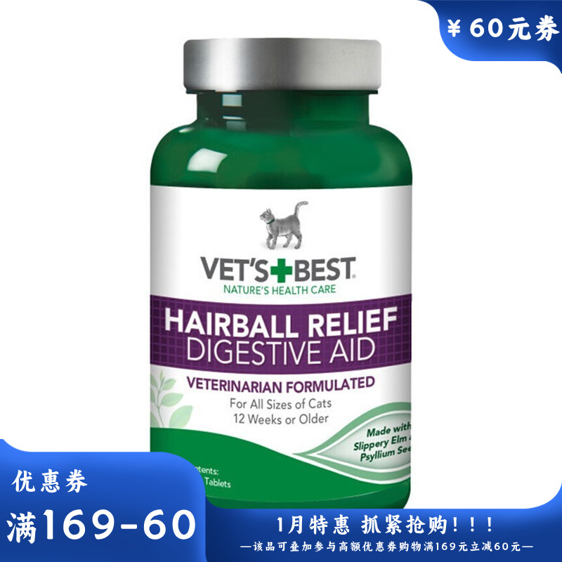 VetsBest绿十字 猫用化毛猫草片 60粒