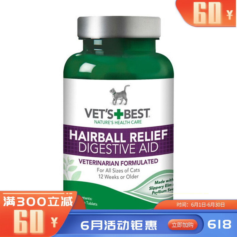 VetsBest绿十字 猫用化毛猫草片 60粒