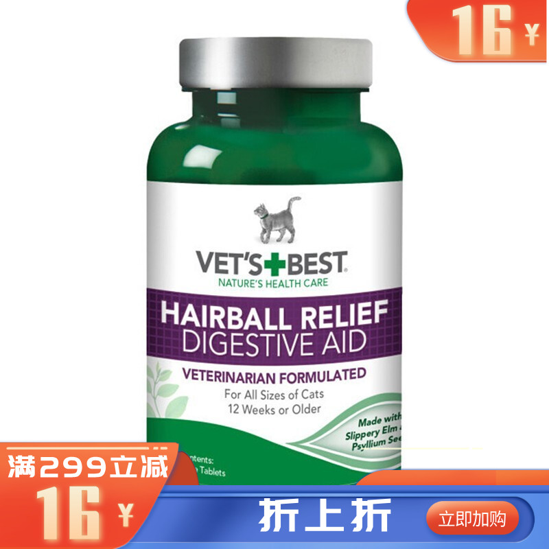 VetsBest绿十字 猫用化毛猫草片 60粒