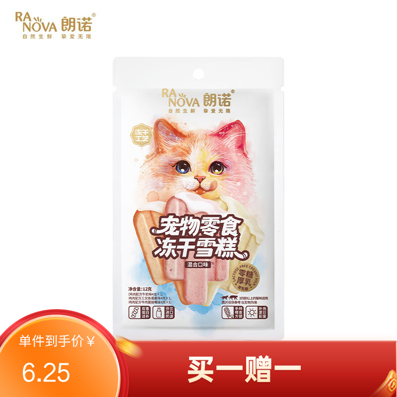 朗诺 猫咪零食 鸡肉配方冻干雪糕 混合口味 12g（有效期至2025/10/15）