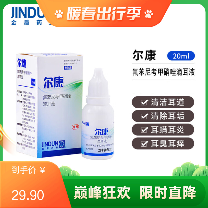 金盾 宠物用尔康滴耳液 20ml