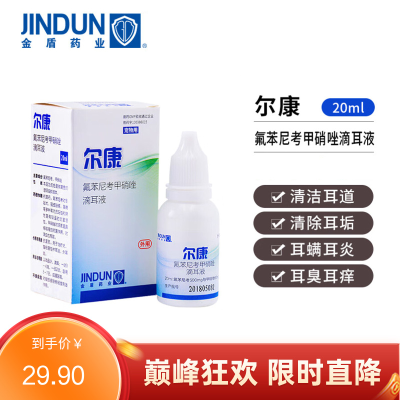 金盾 宠物用尔康滴耳液 20ml
