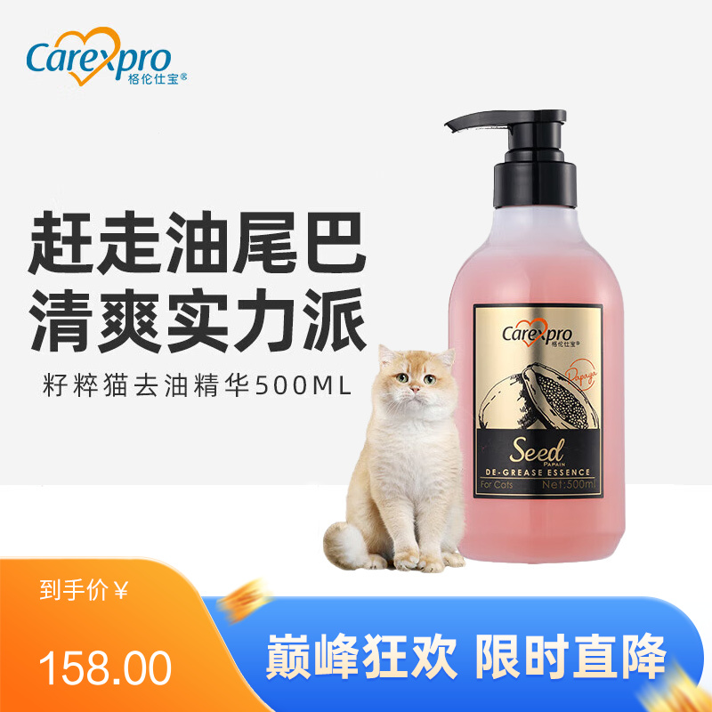 格伦仕宝 猫用籽粹氨基酸去油精华 500ml