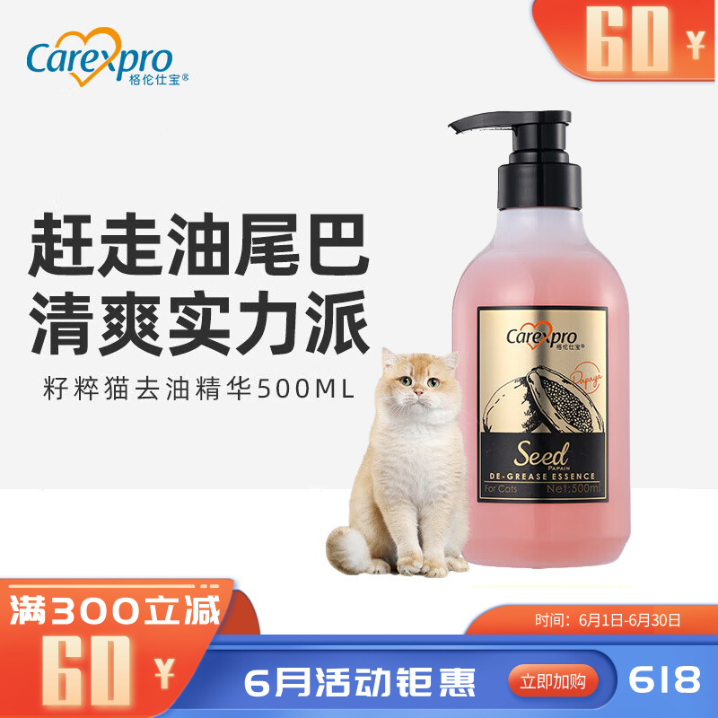 格伦仕宝 猫用籽粹氨基酸去油精华 500ml