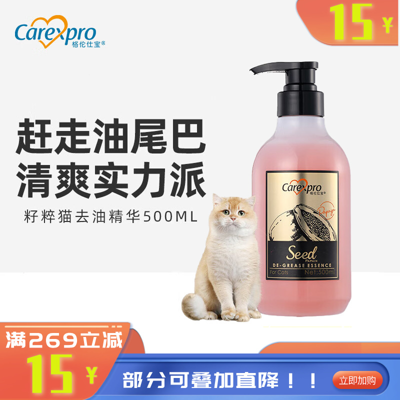 格伦仕宝 猫用籽粹氨基酸去油精华 500ml