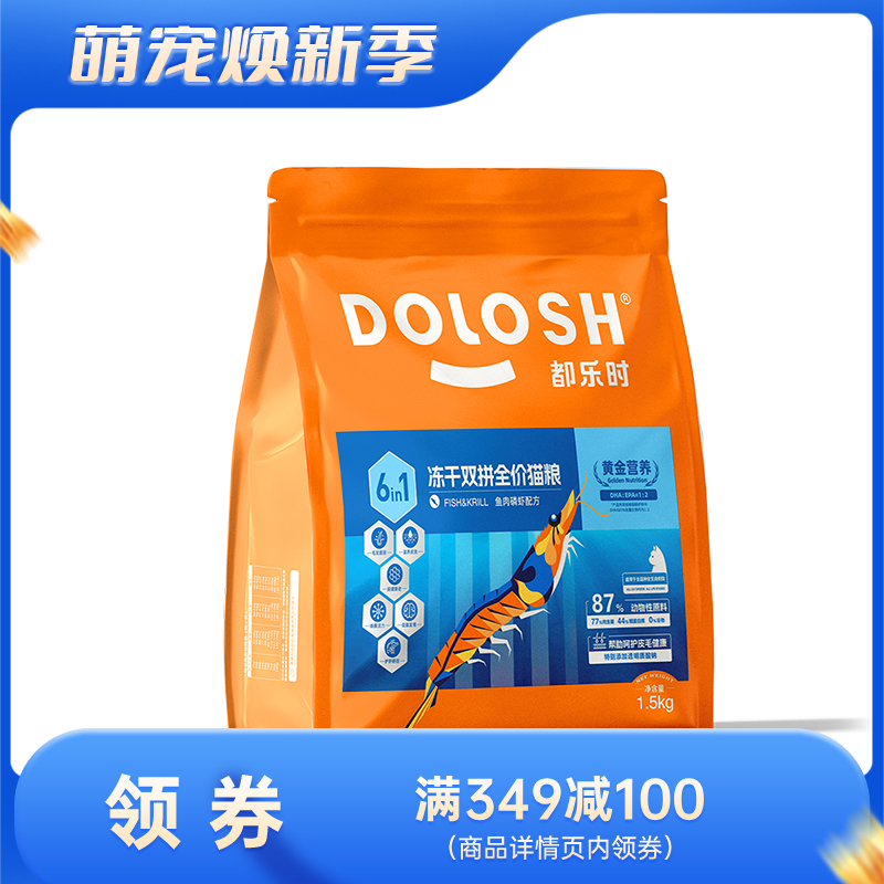 都乐时冻干双拼全价猫粮鱼肉磷虾配方1.5kg 1.5KG
