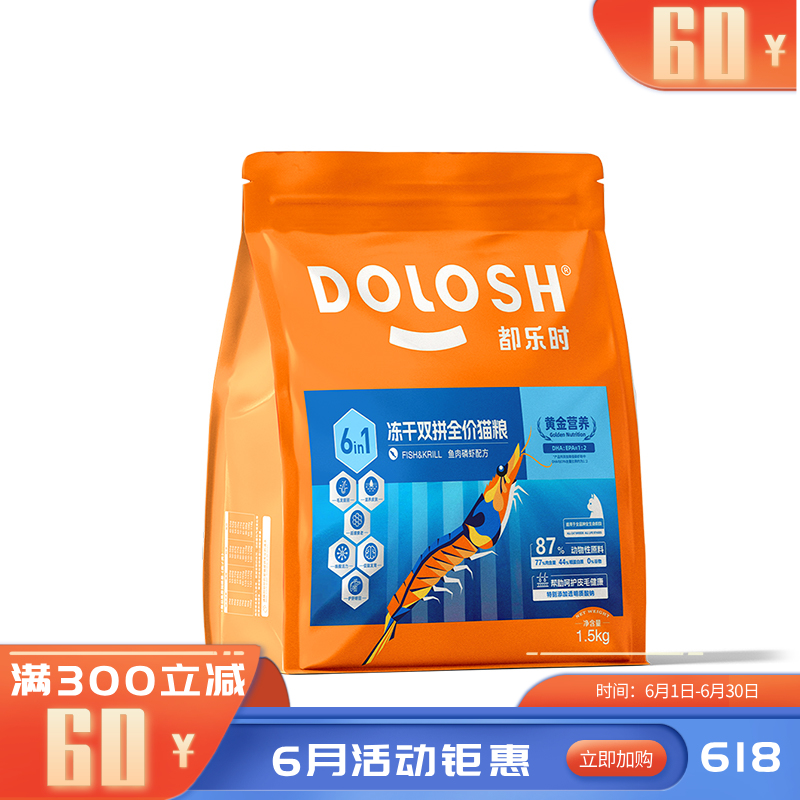 都乐时冻干双拼全价猫粮鱼肉磷虾配方1.5kg 1.5KG