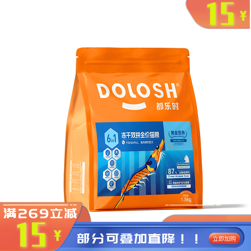 都乐时冻干双拼全价猫粮鱼肉磷虾配方1.5kg 1.5KG