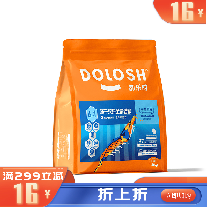 都乐时冻干双拼全价猫粮鱼肉磷虾配方1.5kg 1.5KG