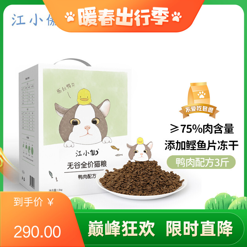 【15包】江小傲无谷全价全期猫粮鸭肉配方 500g/包（共7.5kg）