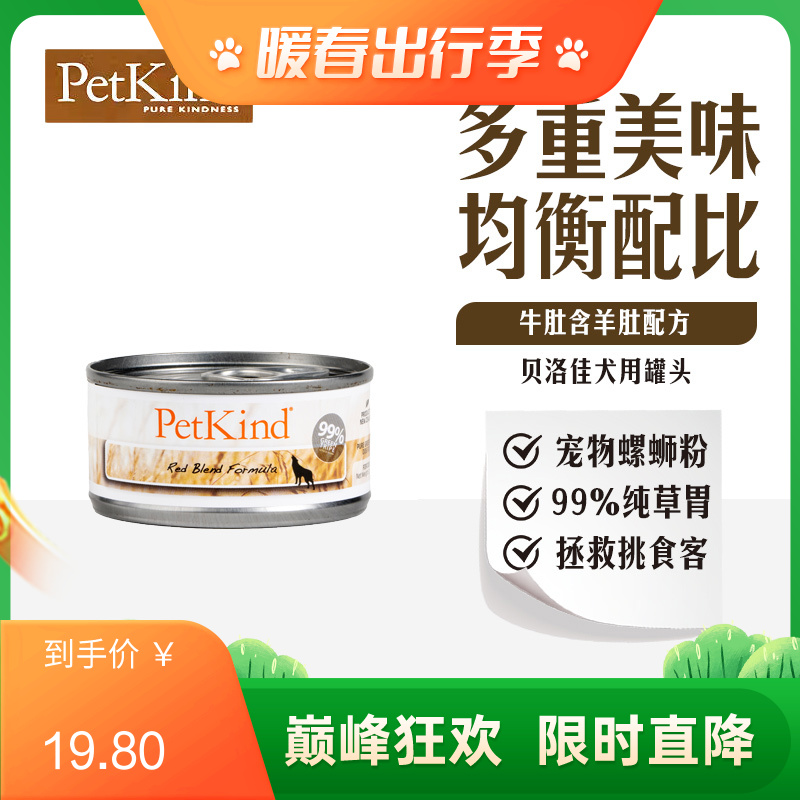贝洛佳 牛肚羊肚配方宠物零食犬罐 85g
