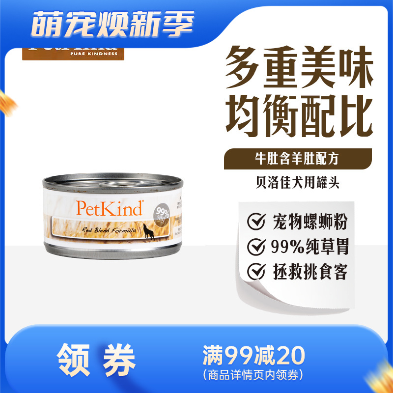 贝洛佳 牛肚羊肚配方宠物零食犬罐 85g