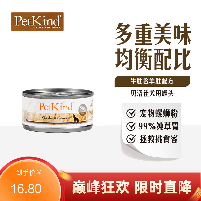 贝洛佳 牛肚羊肚配方宠物零食犬罐 85g