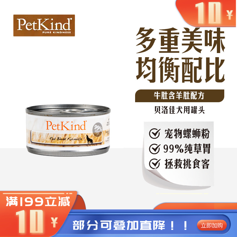 贝洛佳 牛肚羊肚配方宠物零食犬罐 85g