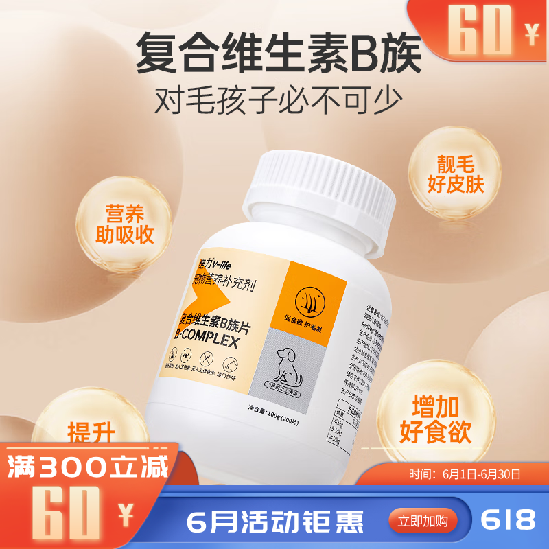 红狗RedDog维力维生素B族片（猫）200片 100G