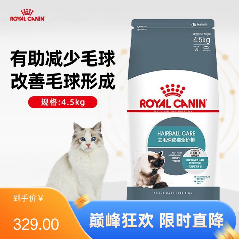 皇家 去毛球成猫粮 IH34 4.5kg