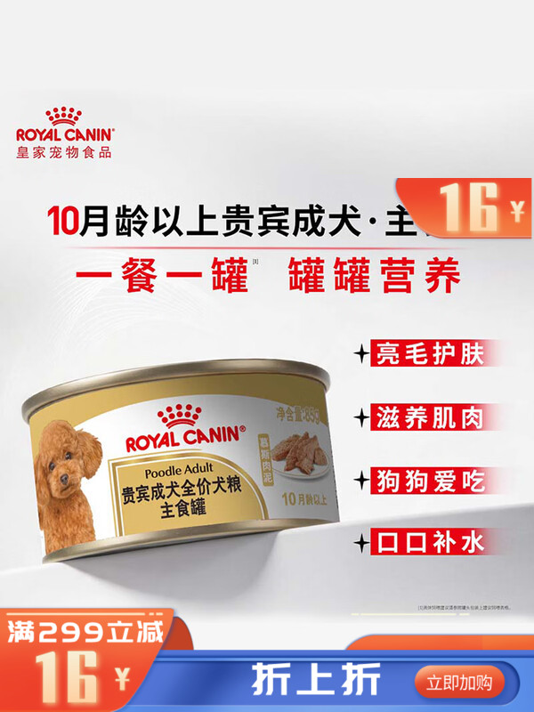 皇家贵宾成犬全价犬粮湿粮(慕斯肉泥) PLC 85g
