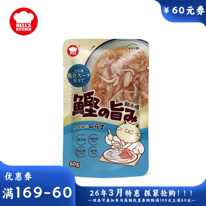 地狱厨房 朝市场成猫餐包 鲣鱼吻仔鱼配方 60g