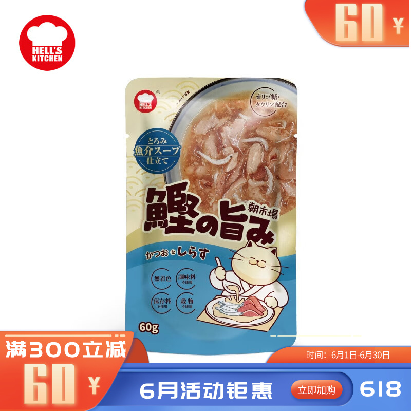 地狱厨房 朝市场成猫餐包 鲣鱼吻仔鱼配方 60g