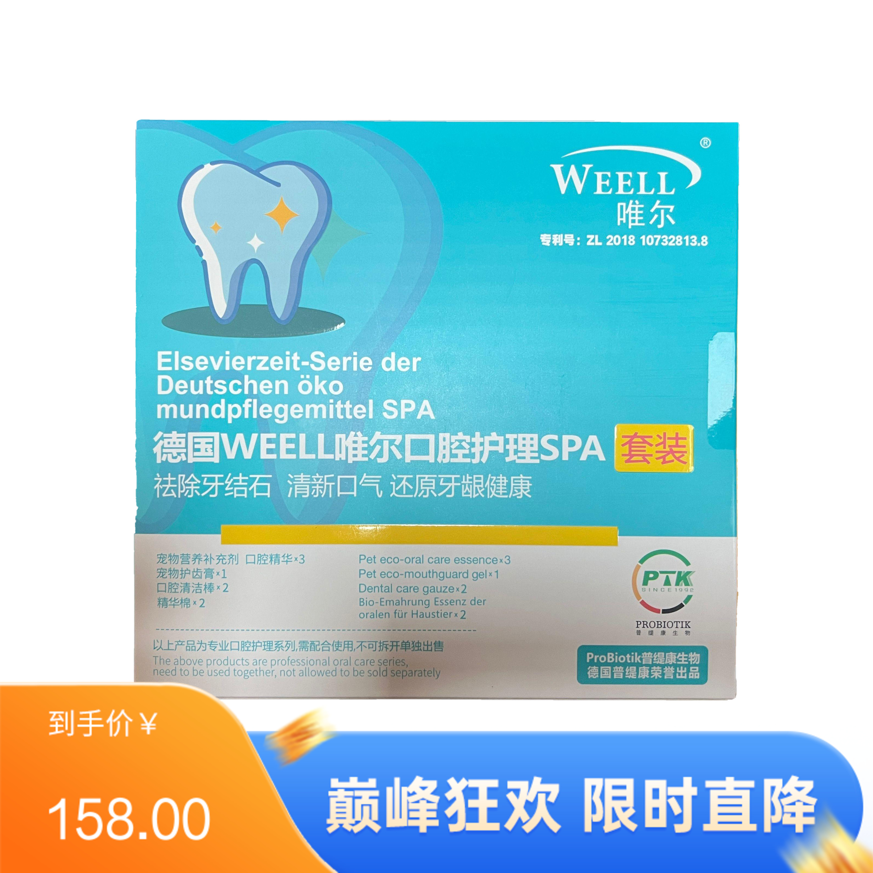 Weell唯尔 宠物口腔护理spa套装 1套