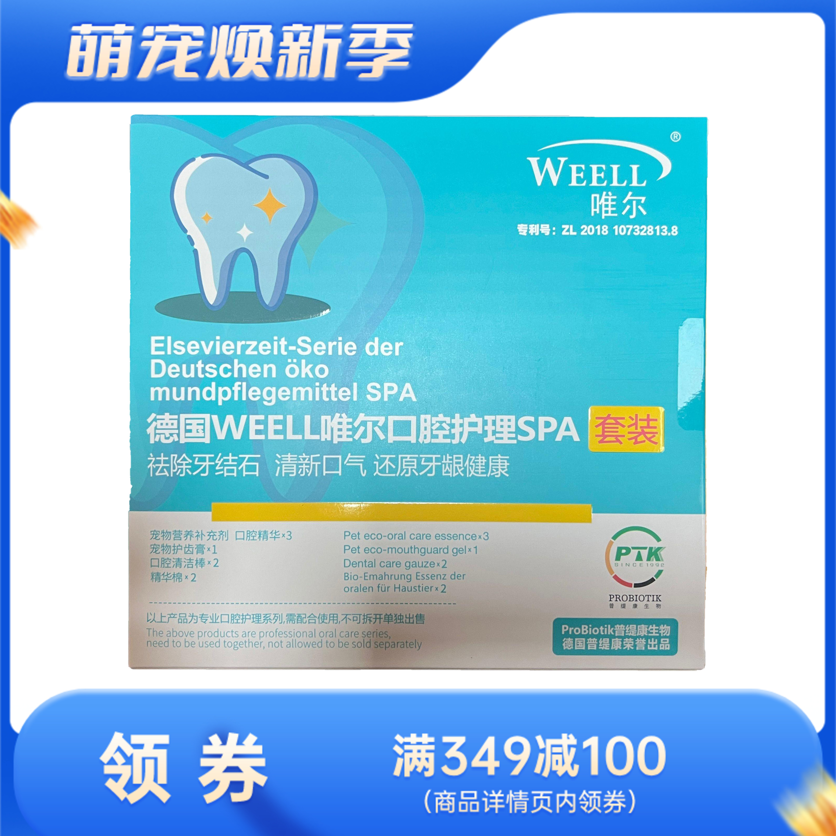 Weell唯尔 宠物口腔护理spa套装 1套