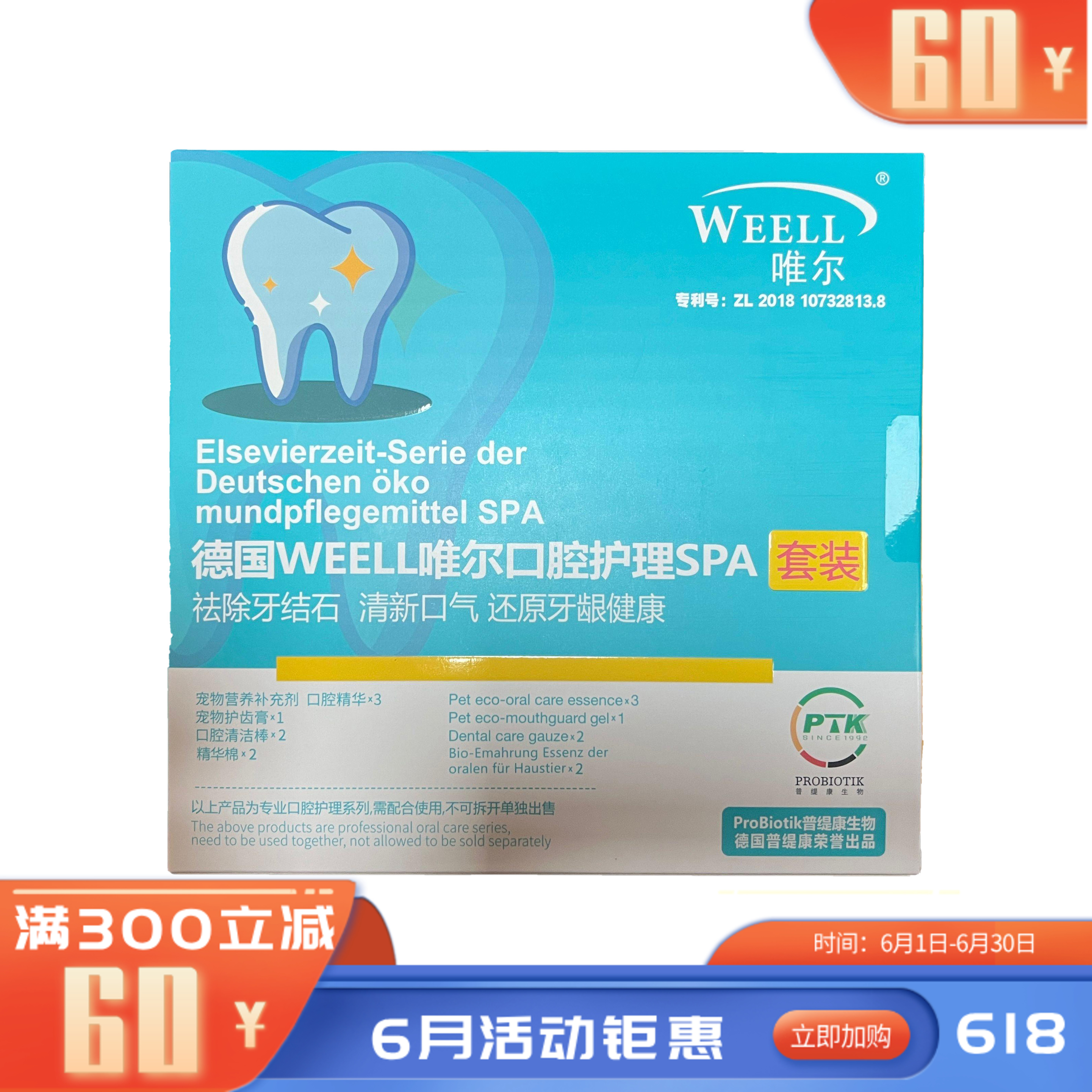 Weell唯尔 宠物口腔护理spa套装 1套