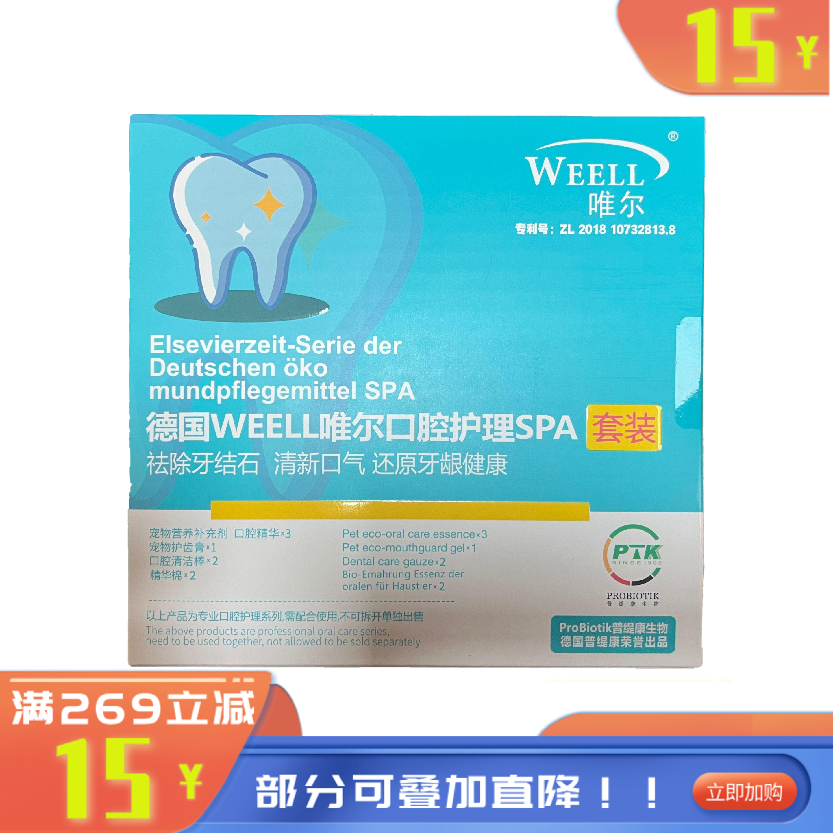Weell唯尔 宠物口腔护理spa套装 1套