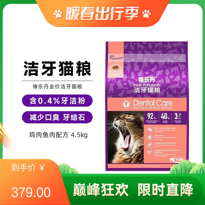 博乐丹 鸡肉鱼肉配方全价洁牙猫粮 4.5kg