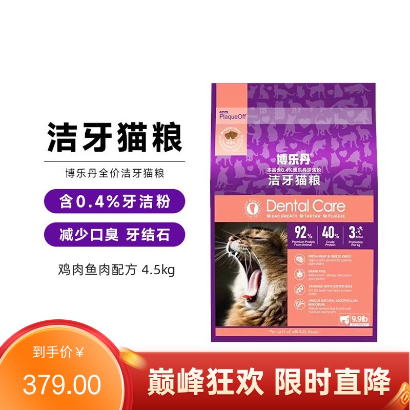 博乐丹 鸡肉鱼肉配方全价洁牙猫粮 4.5kg