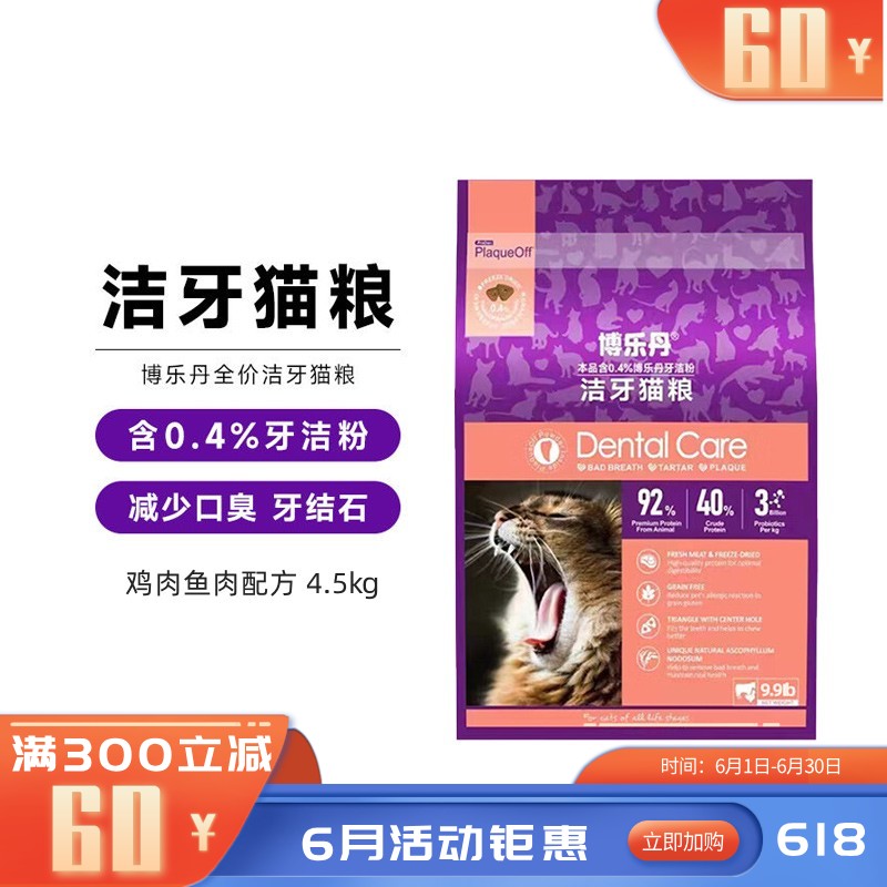 博乐丹 鸡肉鱼肉配方全价洁牙猫粮 4.5kg