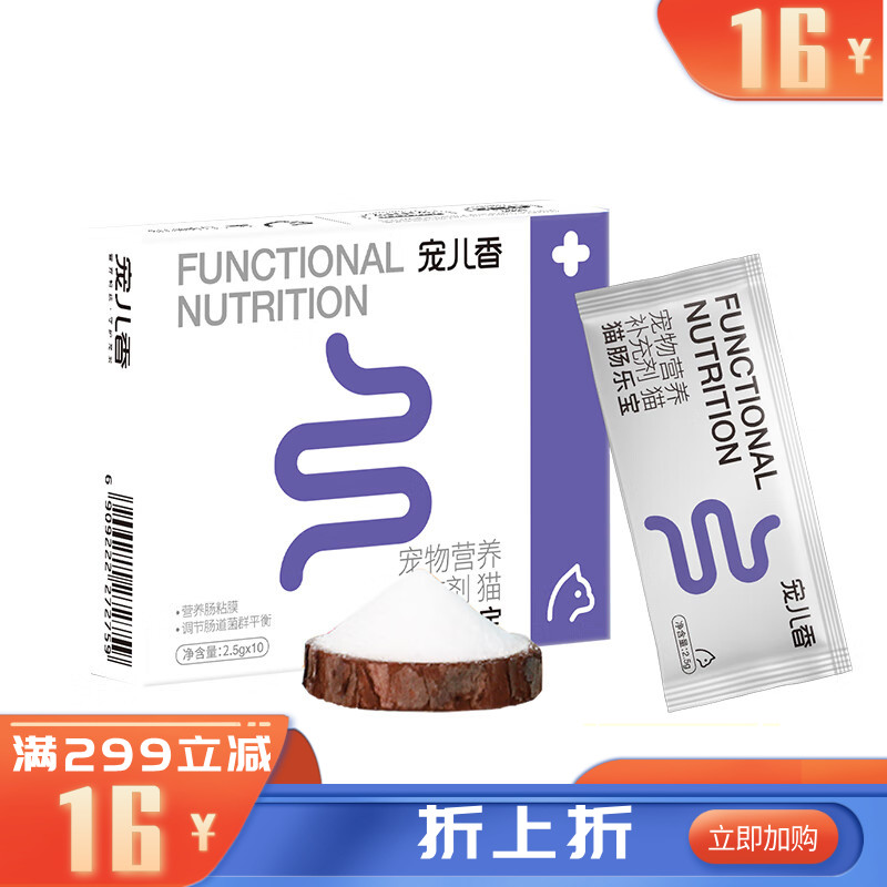宠儿香-猫肠乐宝（新包装） 2.5g*10袋/盒