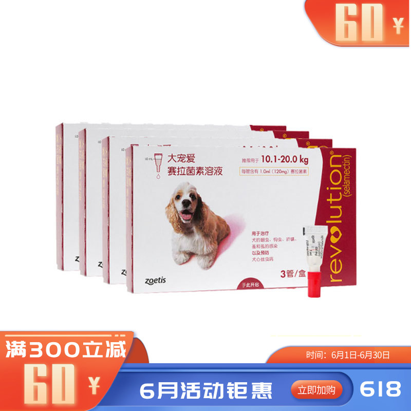 【全年套餐】大宠爱 10.1-20.0kg中型犬用 体内外驱虫滴剂 12支（6支/盒）有效期至202