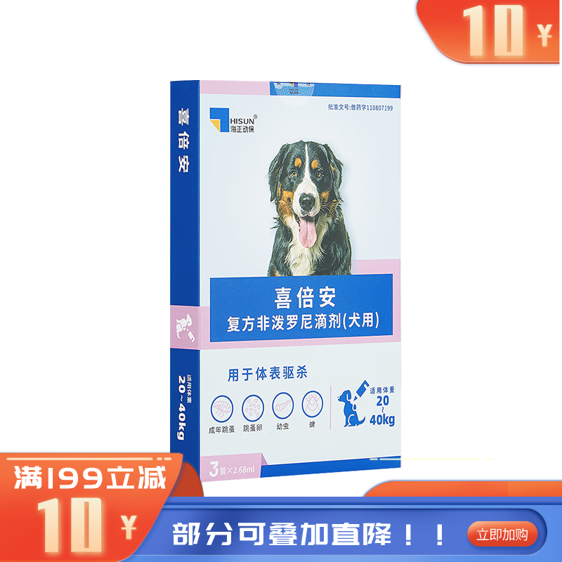 海正喜倍安复方非泼罗尼滴剂（犬用）2.68ml 3支装 3支装