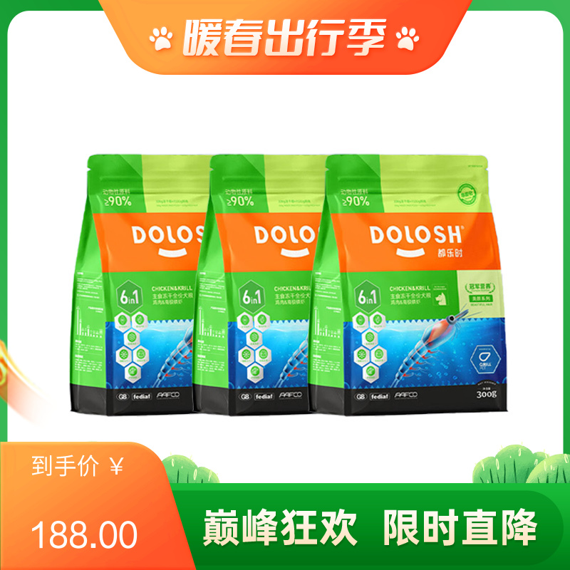 【3袋】都乐时 冻干生骨肉全价犬粮 鸡肉&南极磷虾配方 300g/袋