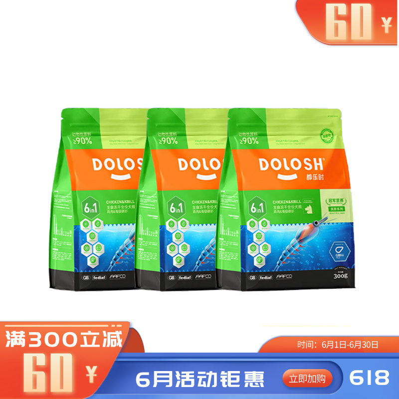 【3袋】都乐时 冻干生骨肉全价犬粮 鸡肉&南极磷虾配方 300g/袋