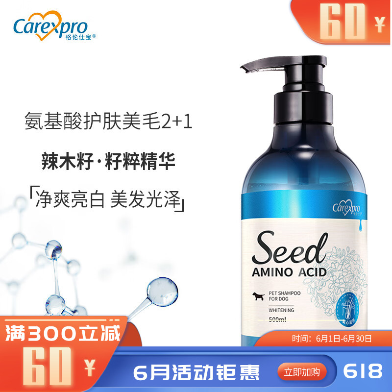 格伦仕宝籽粹氨基酸宠物香波（净爽亮白） 500ml