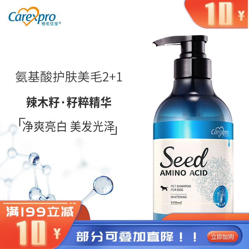 格伦仕宝籽粹氨基酸宠物香波（净爽亮白） 500ml