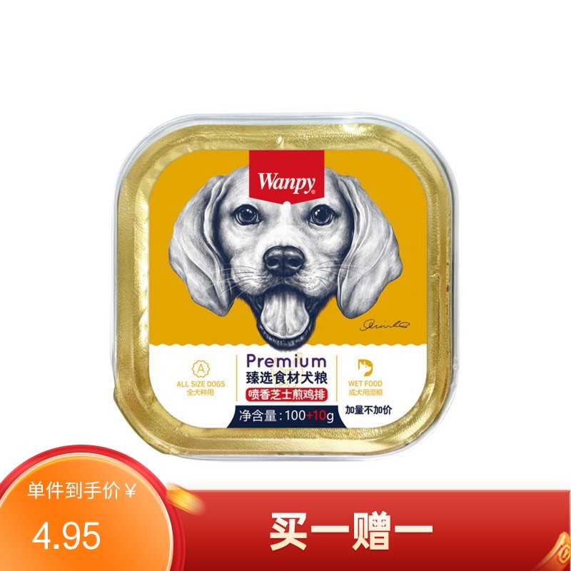 Wanpy顽皮 犬用 喷香芝士煎鸡排餐盒 110g（有效期至2024/11/1）