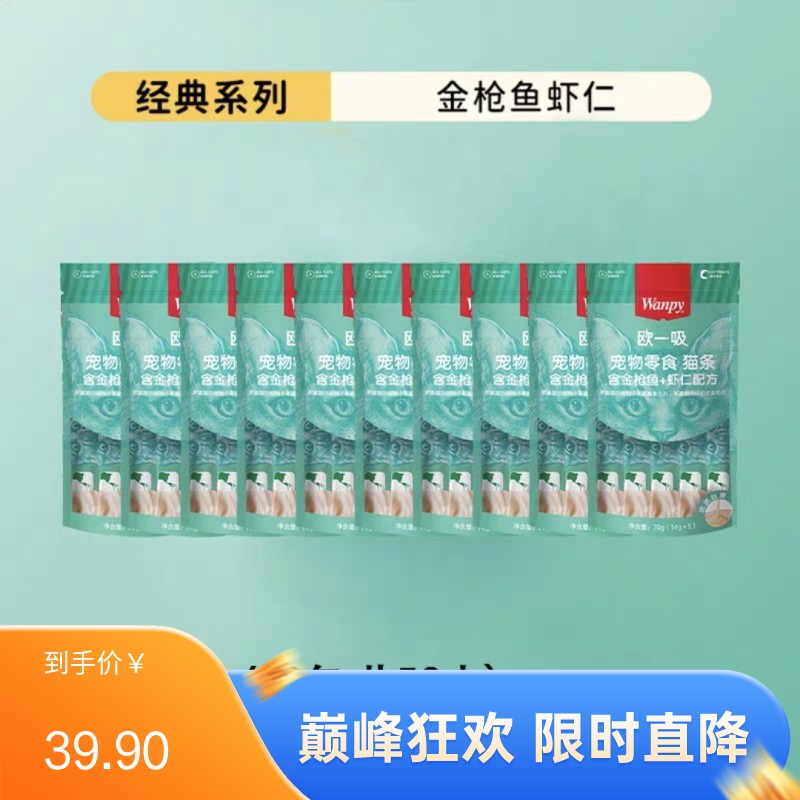 【50支】Wanpy顽皮 欧一吸系列 金枪鱼+虾仁配方猫条 14g*5条/袋